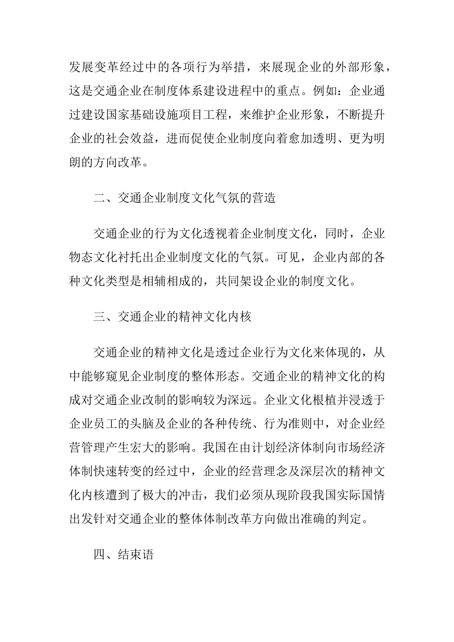 企业文化对交通企业的作用.docx_第2页