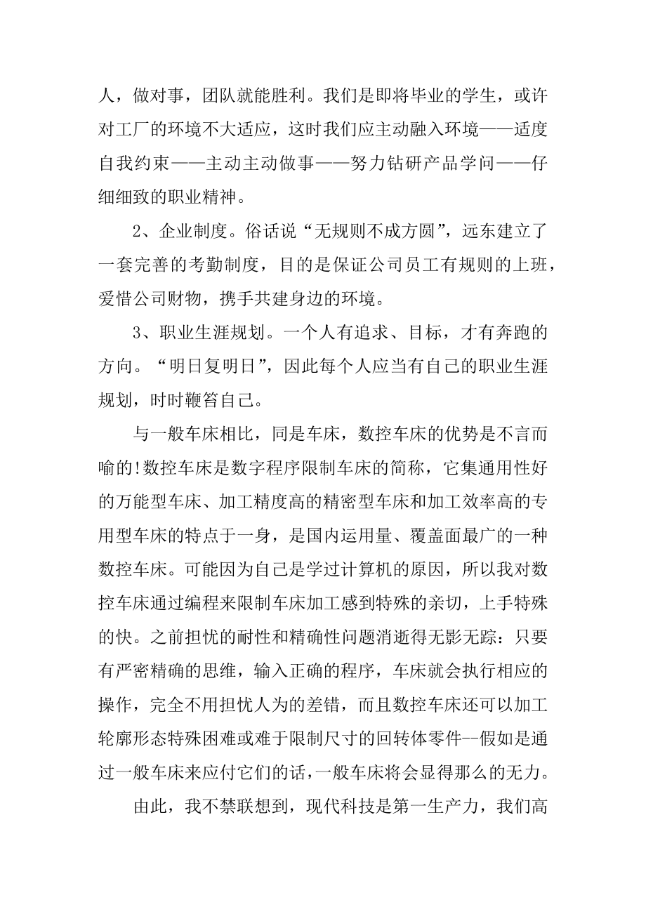 2021年机械生产顶岗个人实习报告范本.docx_第2页