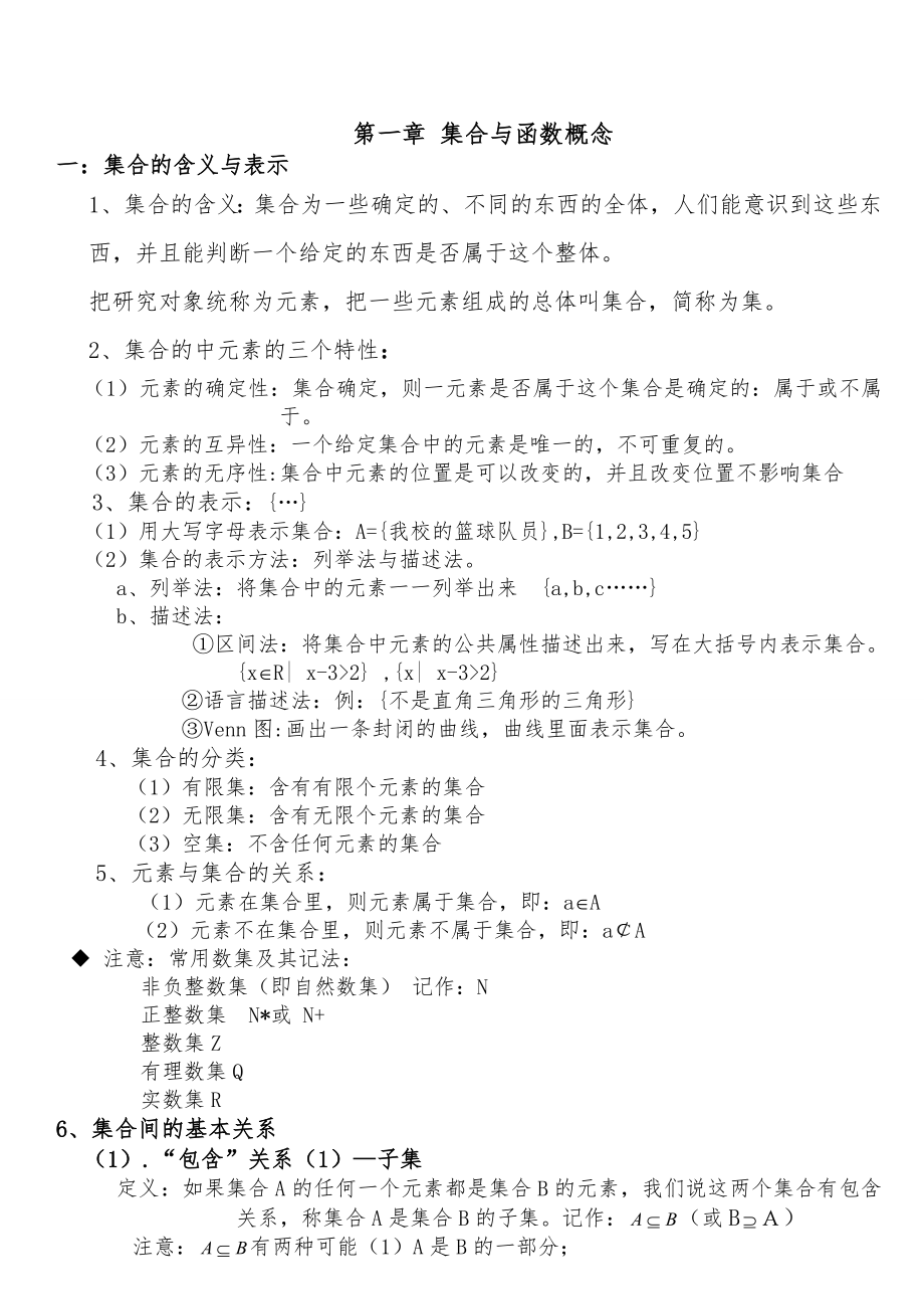 高中数学人教版必修一知识点总结.doc_第1页