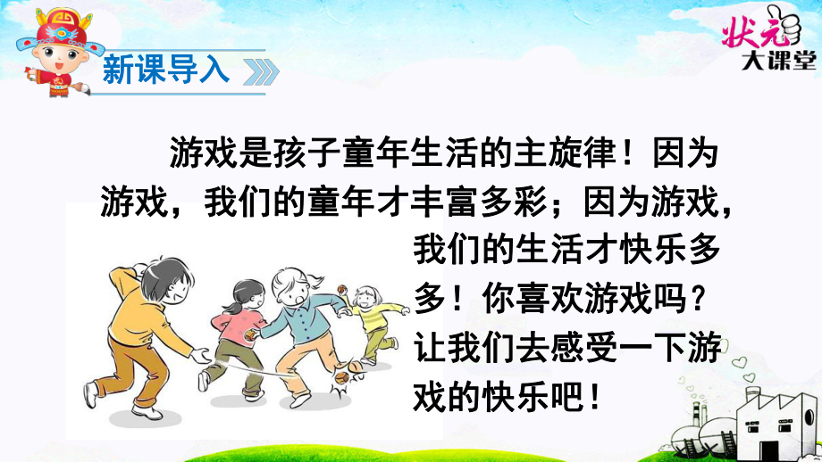 《7怎么都快乐》.ppt_第2页