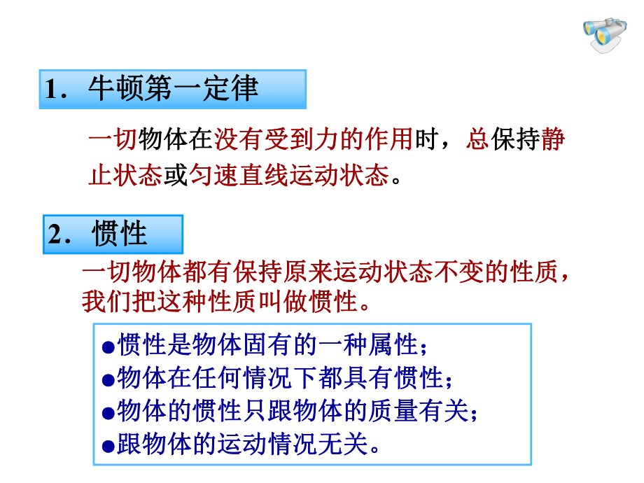 第八章力和运动复习课课件.ppt_第2页