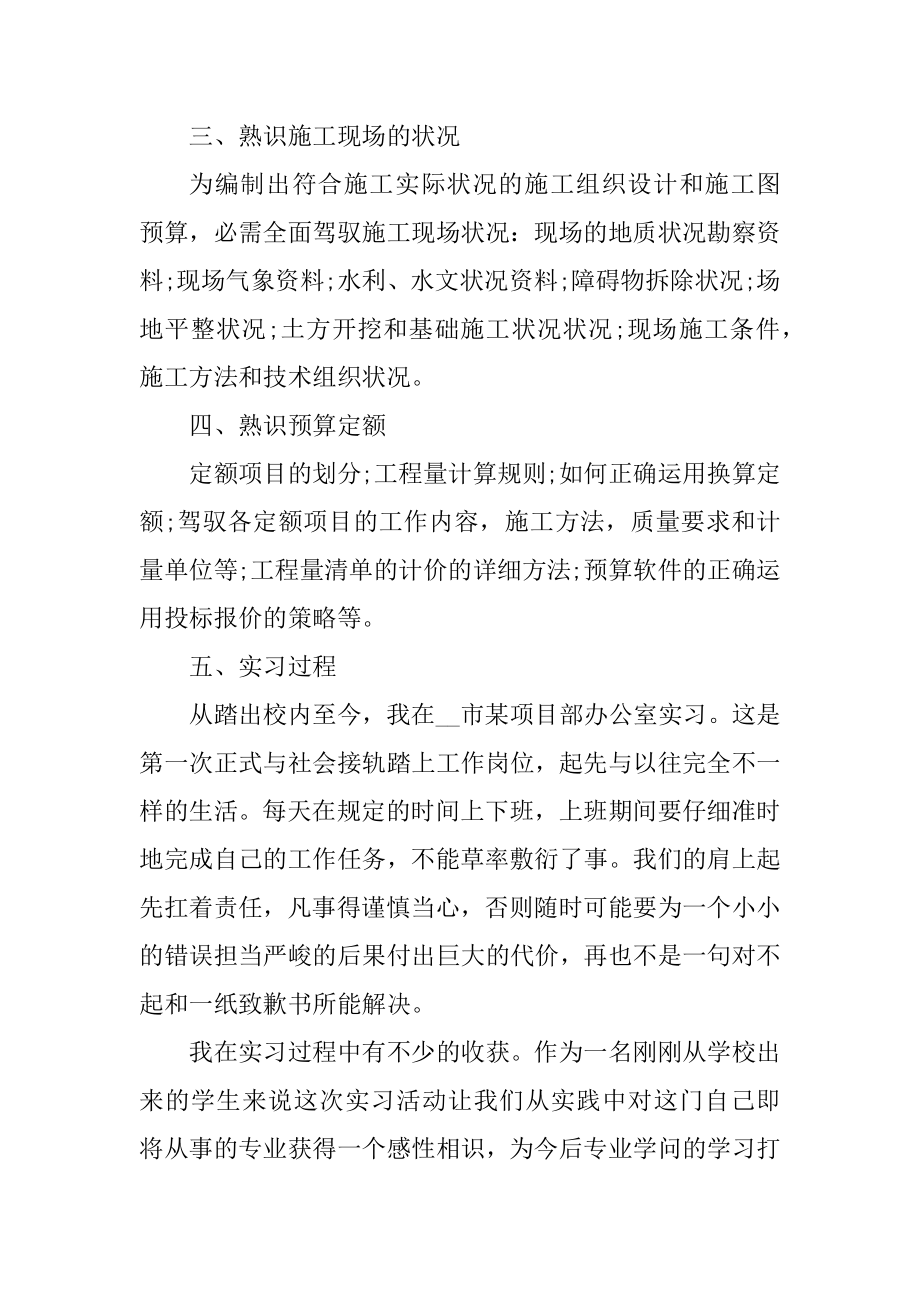 2022工程造价实习报告2000字范文5篇精选.docx_第2页