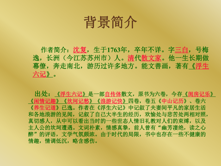 《幼时记趣》课件.ppt_第2页