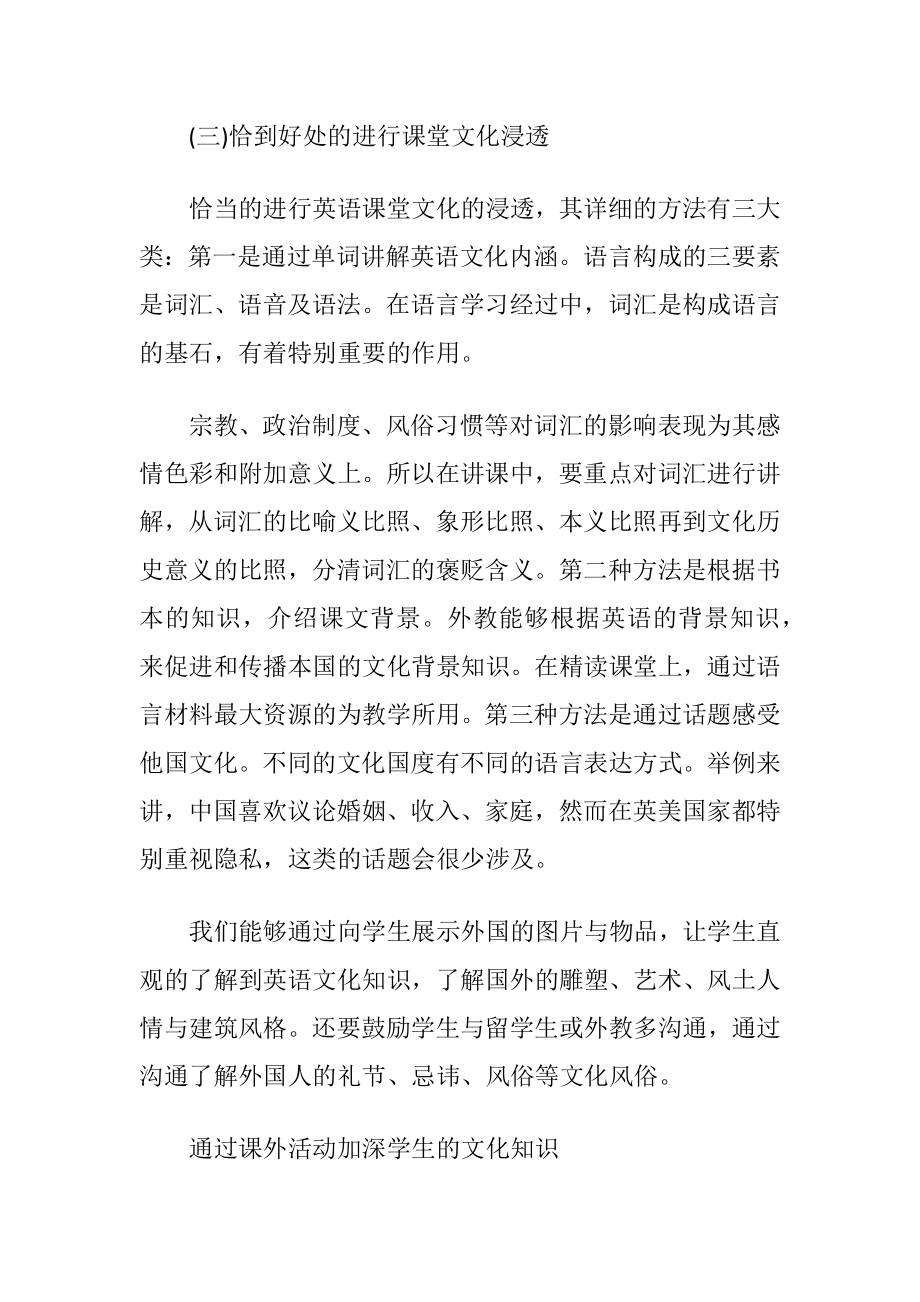 外语专业课中文学意识的培育（精品）.docx_第2页