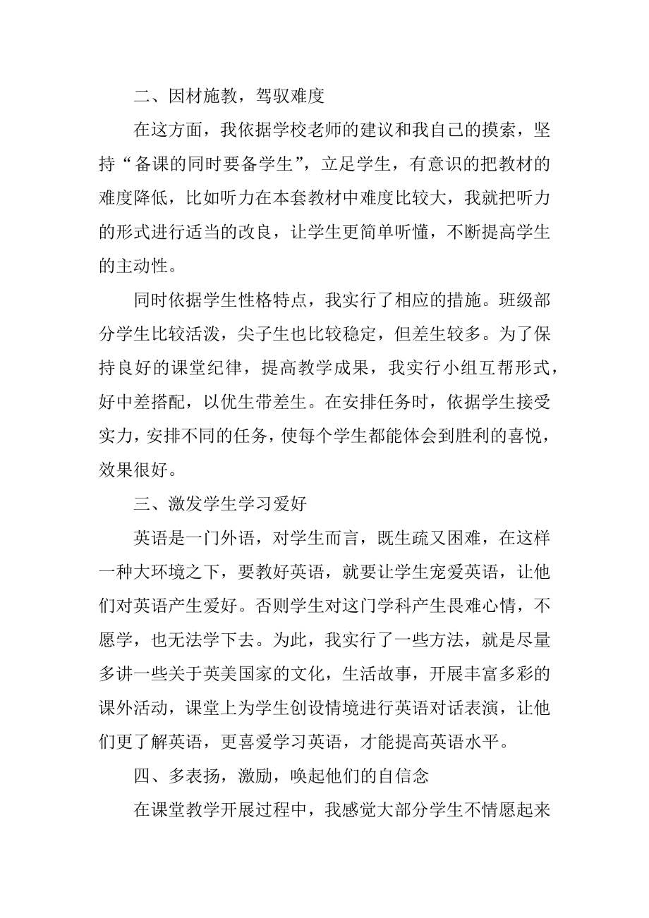 人教版八年级英语下册教学总结优质.docx_第2页