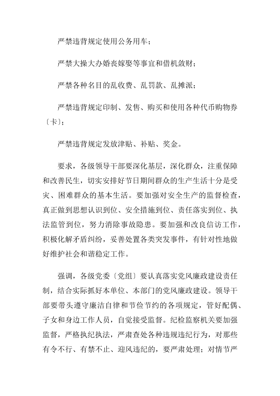 委省强调廉洁节省过节感悟-精品文档.docx_第2页