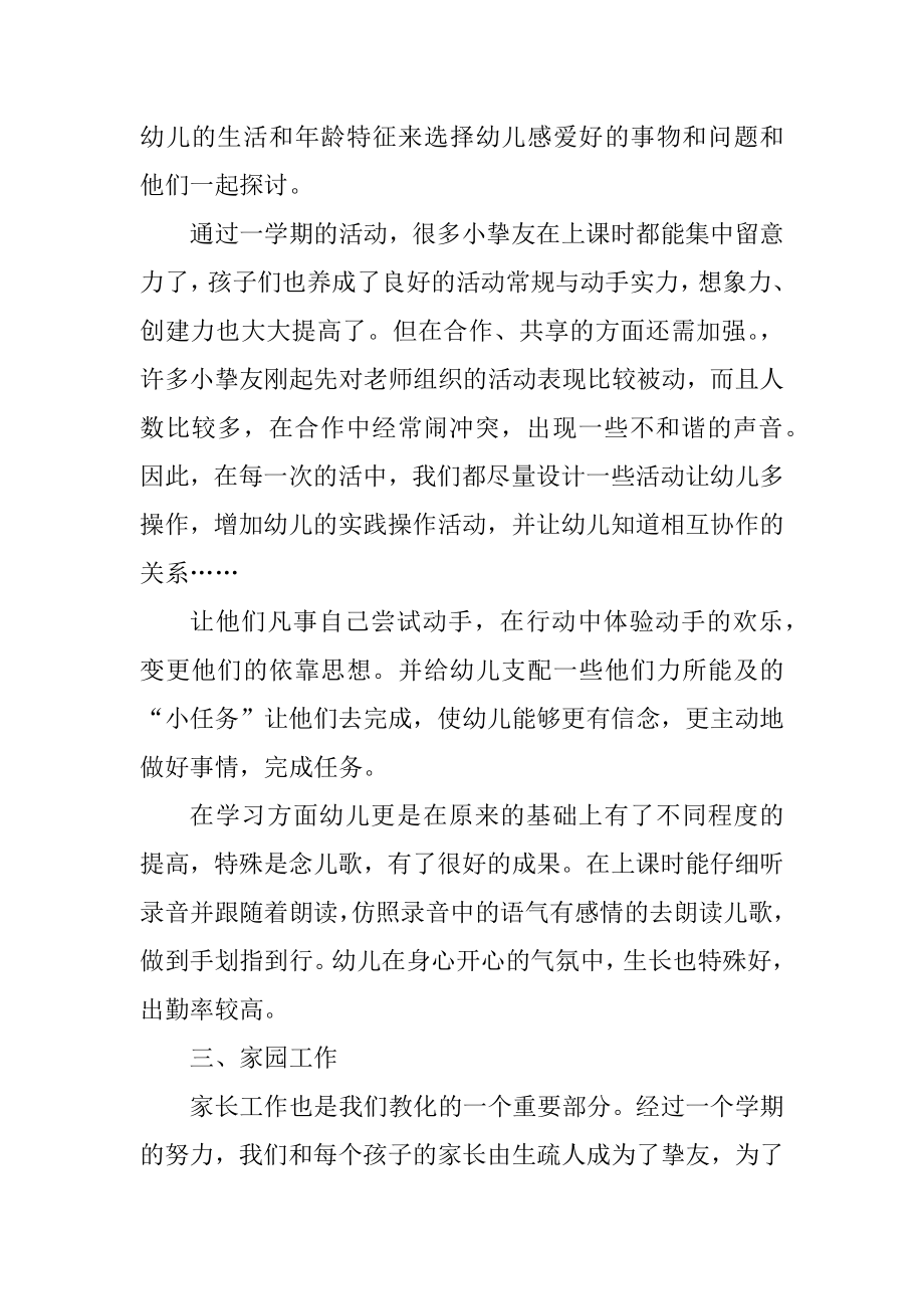 2021年度幼儿教师转正申请书汇总.docx_第2页