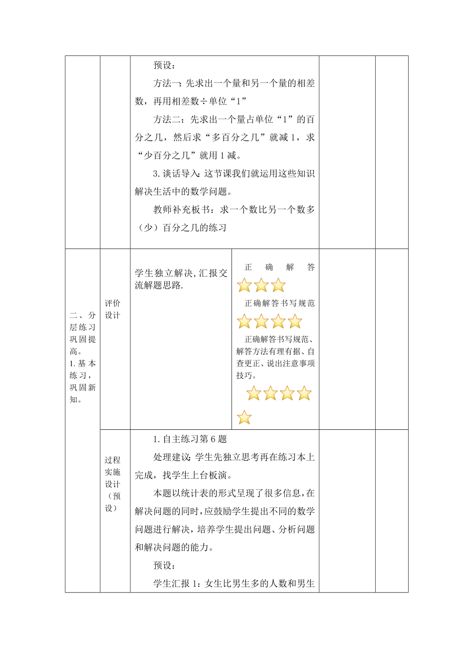 六年级下册 习题课教案第一单元第2课时求一个数比另一个数多（少）百分之几的练习课（青岛版）.doc_第2页