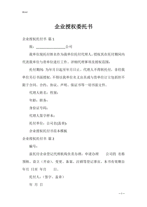 企业授权委托书_14.docx