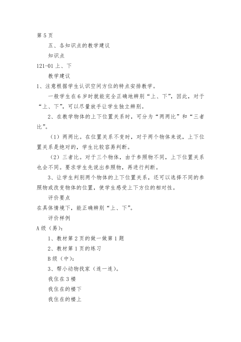 《位置》单元各知识点教学建议 教案优质公开课获奖教案教学设计(人教新课标一年级上册).docx_第2页