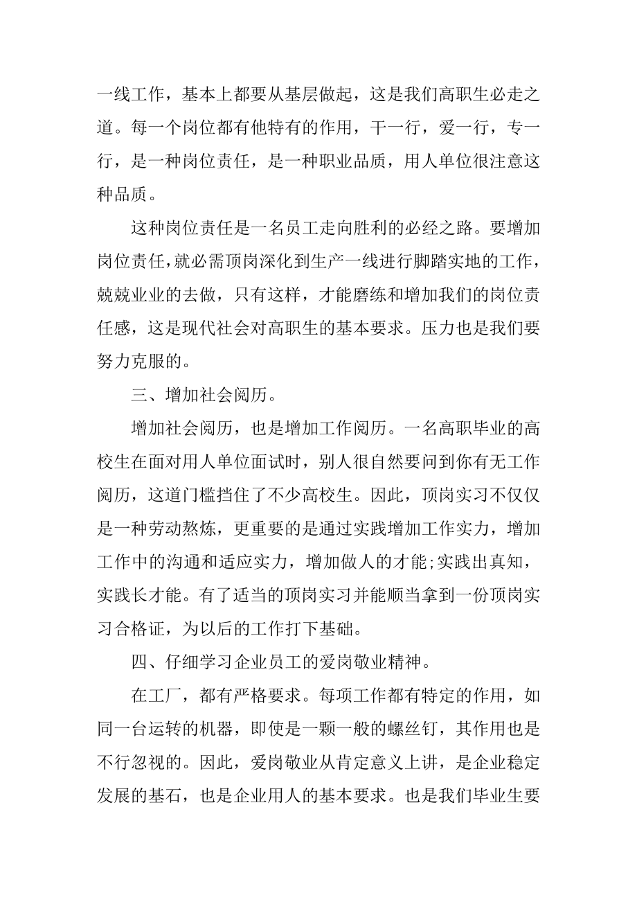 2022中专顶岗实习报告范例.docx_第2页