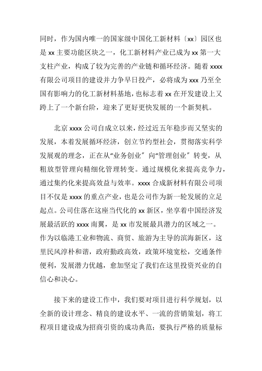 公司总经理在奠基仪式上讲话.docx_第2页