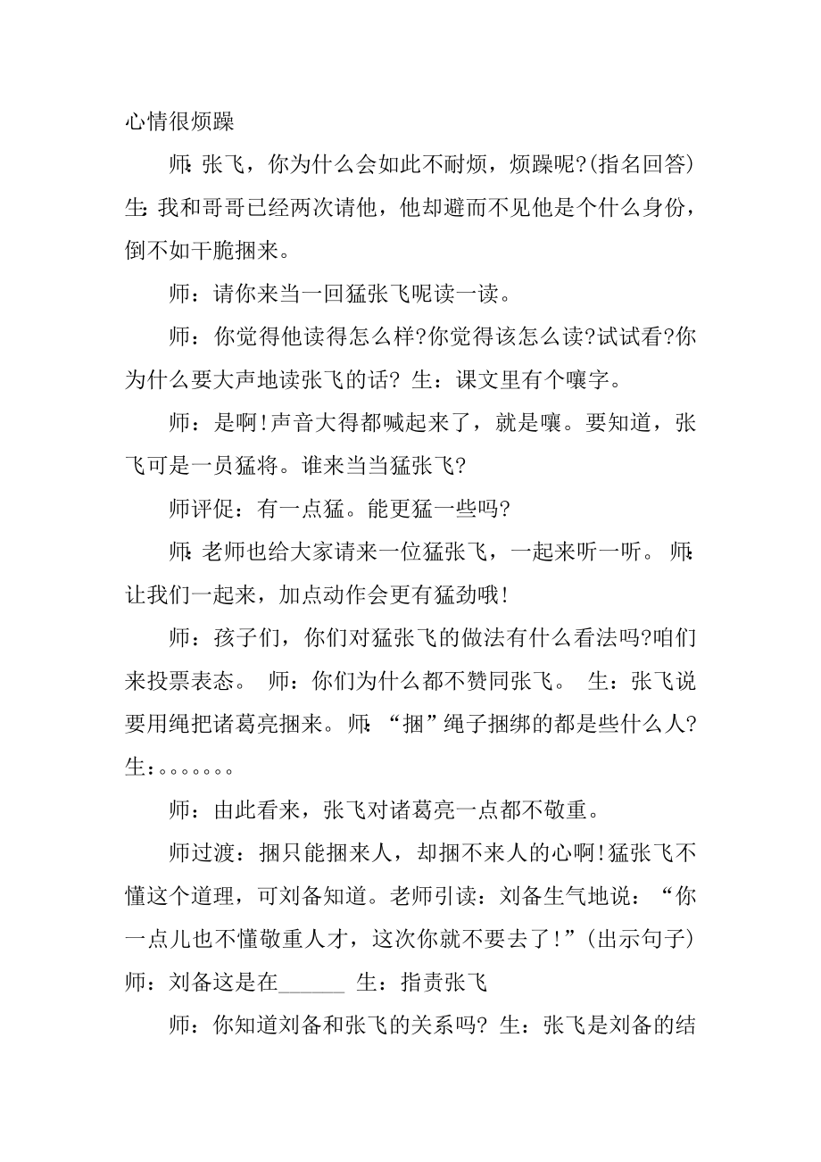 三顾茅庐公开课教学实录汇总.docx_第2页