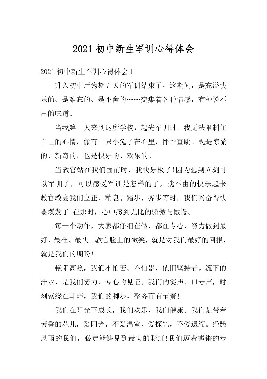 2021初中新生军训心得体会精选.docx_第1页