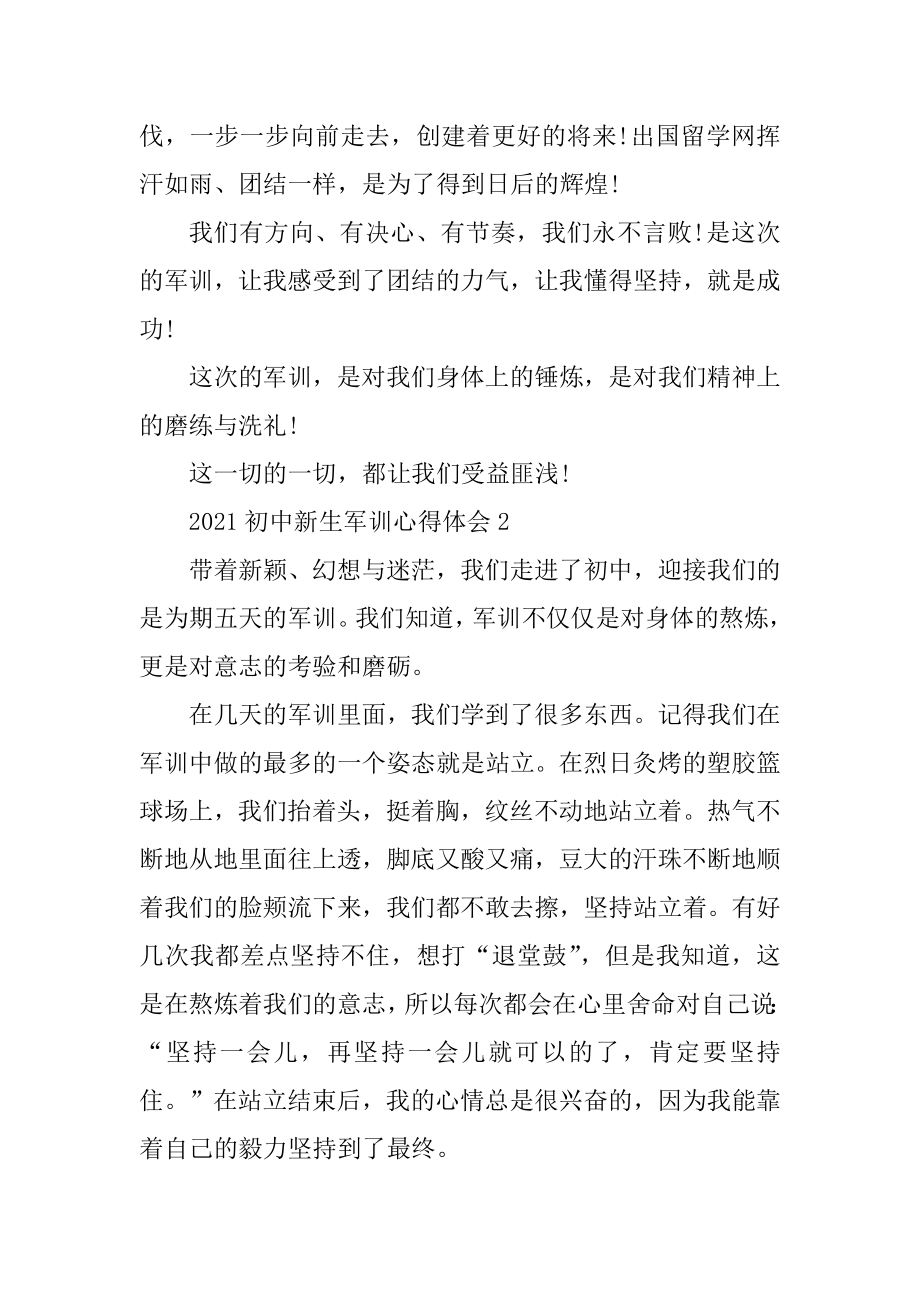 2021初中新生军训心得体会精选.docx_第2页