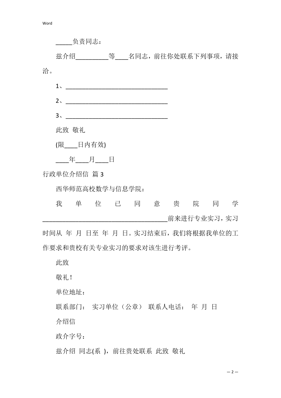 行政单位介绍信_3.docx_第2页