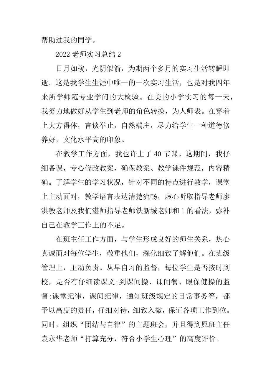 2022教师实习总结汇编.docx_第2页