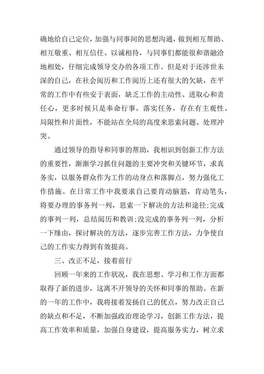 公司单位员工工作总结精编.docx_第2页