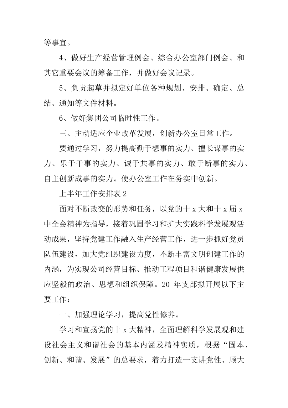 上半年工作计划表范本.docx_第2页