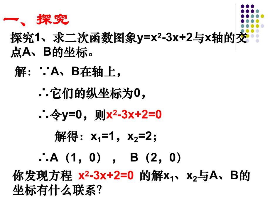 273实践与探索(2).ppt_第2页