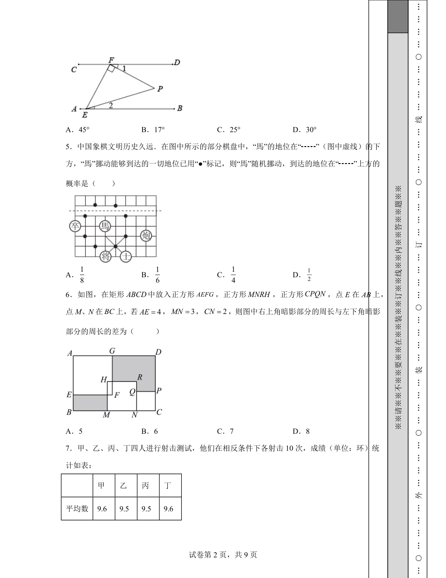 【专项突破】山东省淄博市2022年中考数学模拟试题（二模）（含答案解析）丨可打印.docx_第2页