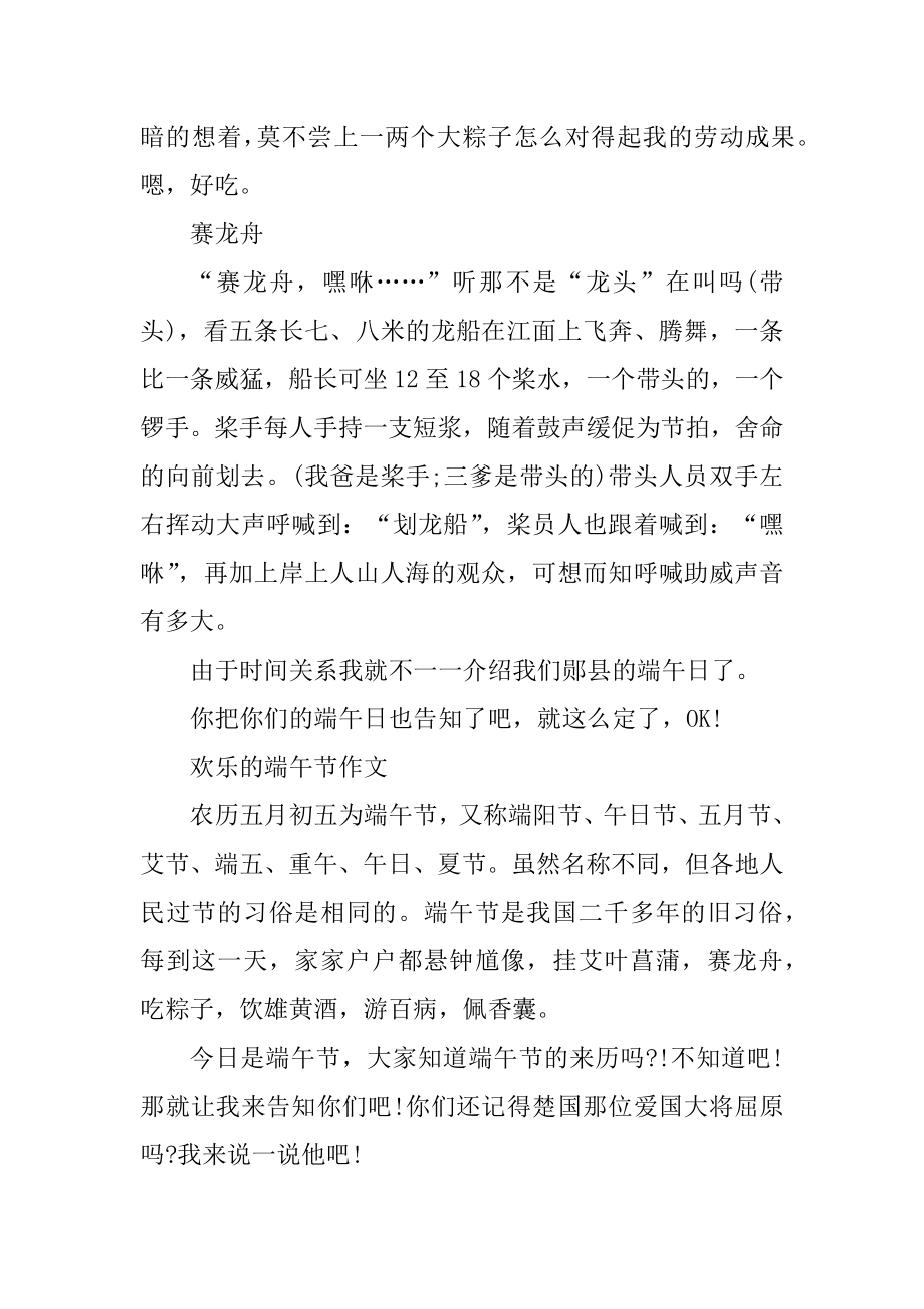 2021快乐的端午节作文范文汇总.docx_第2页