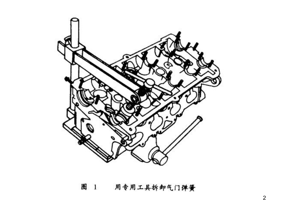 气门组零件的检修ppt课件.ppt_第2页