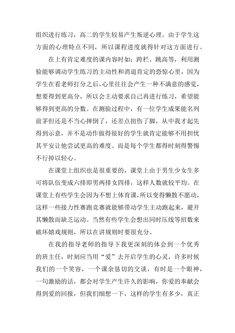 体育实习教师总结范文汇编.docx_第2页