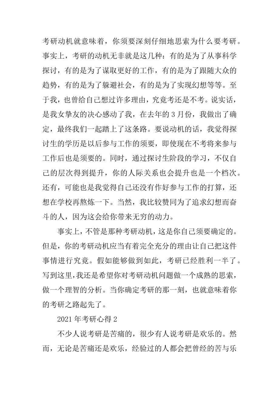 2021年考研心得精编.docx_第2页