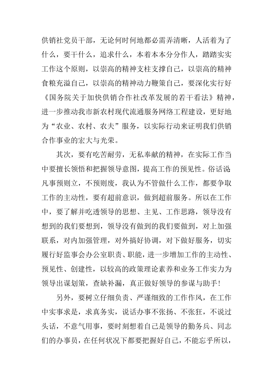 2022员工竞聘上岗演讲稿文本精选.docx_第2页