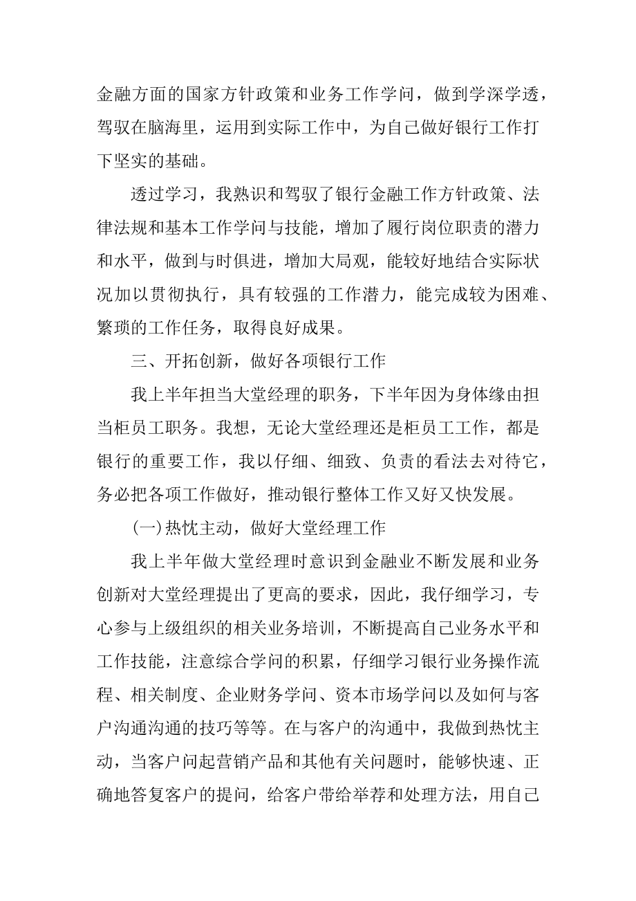 2022年银行柜员述职报告精编.docx_第2页