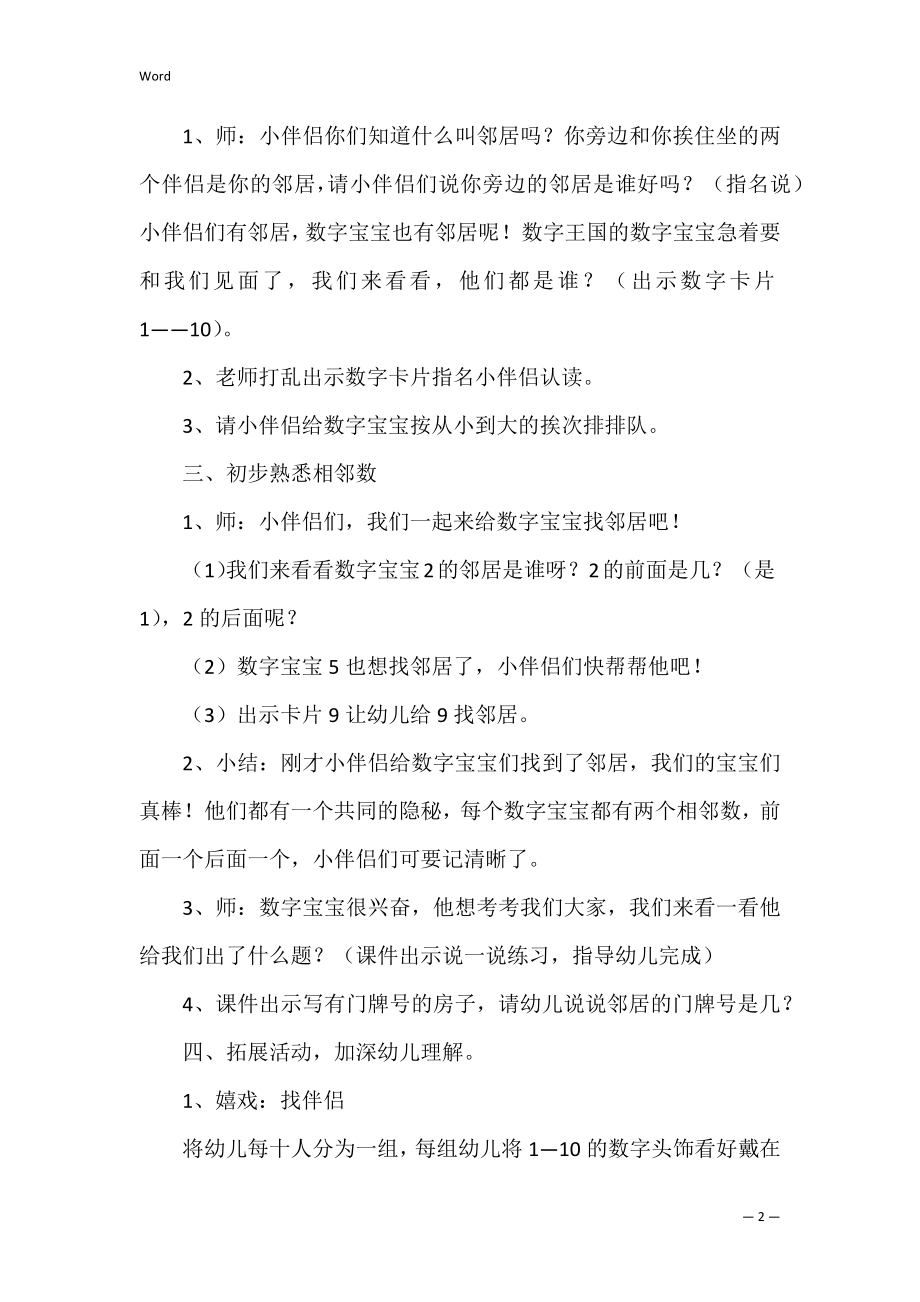 认识1-10的相邻数大班教案.docx_第2页