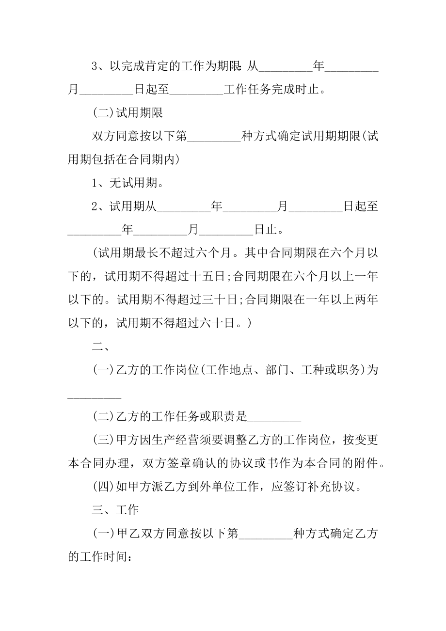 2022员工劳动合同模板范例.docx_第2页