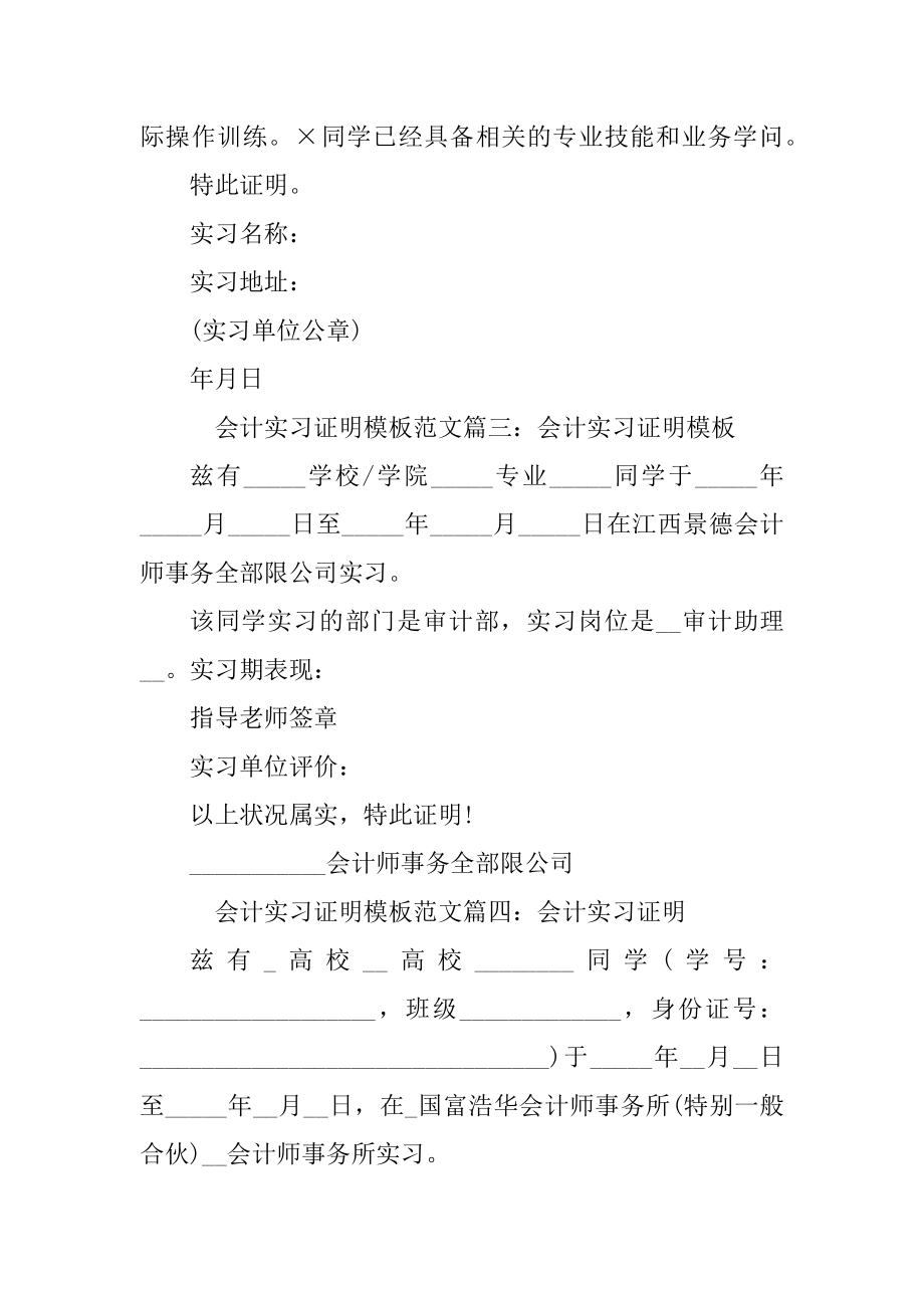 会计实习证明模板范文范本.docx_第2页