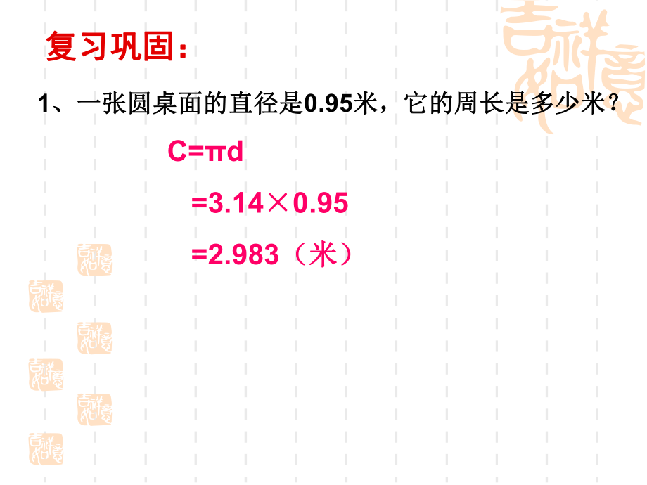 苏教版五年级数学下册《圆的面积》PPT课件.ppt_第2页