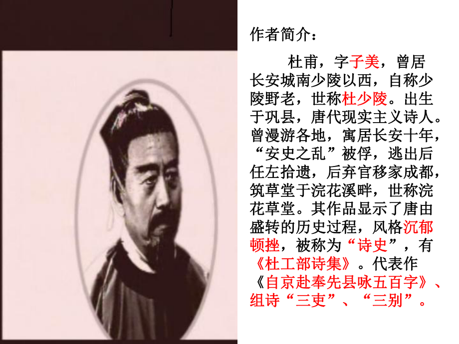 《兵车行》课件１[1].ppt_第2页