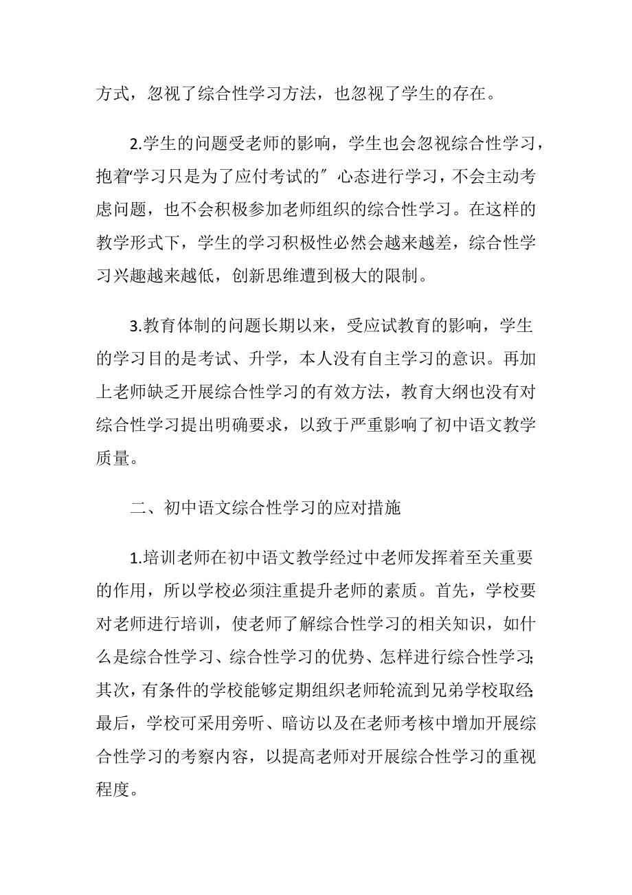 初中语文综合性学习的问题及措施.docx_第2页