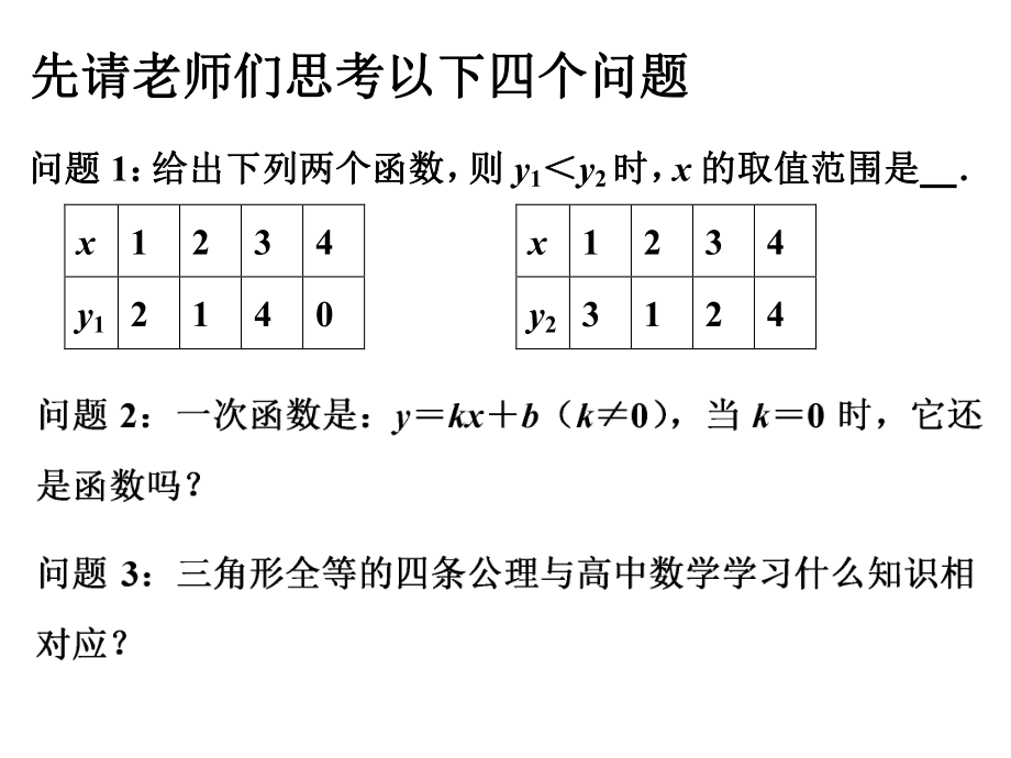 课堂教学中值得关注的问题.ppt_第2页