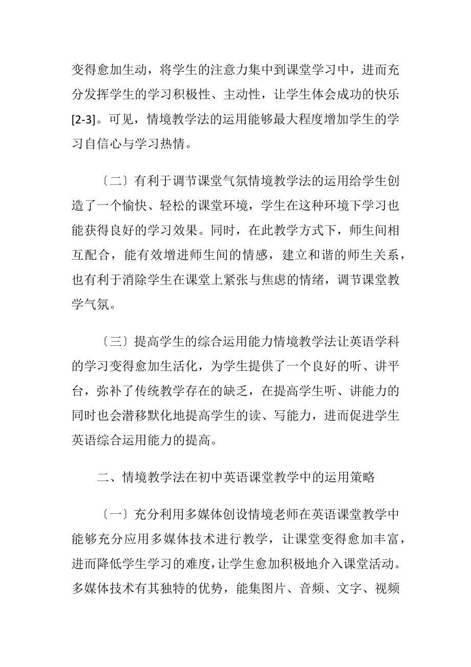 初中英语教学中情境教学法的运用.docx_第2页