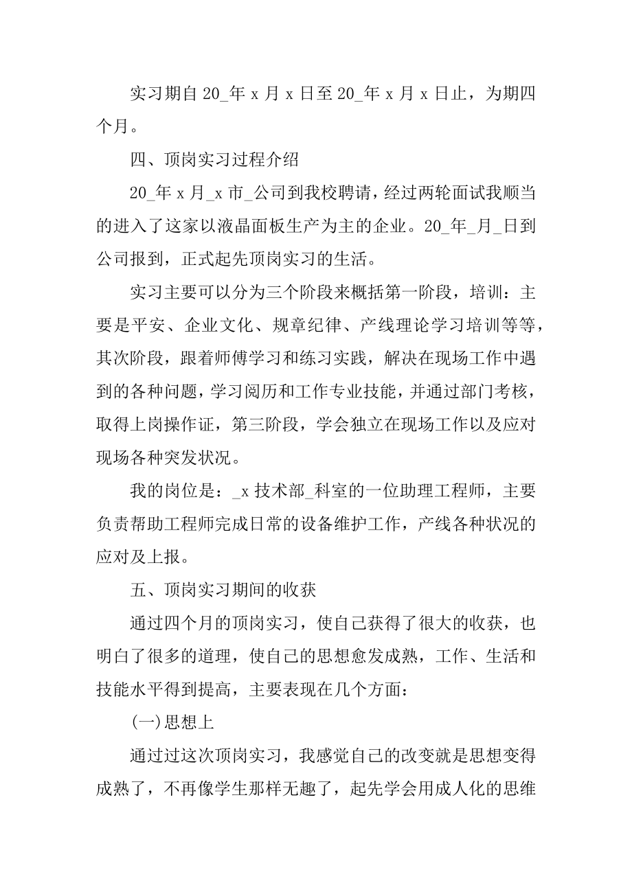 2022大学生顶岗实习总结报告范文10篇例文.docx_第2页