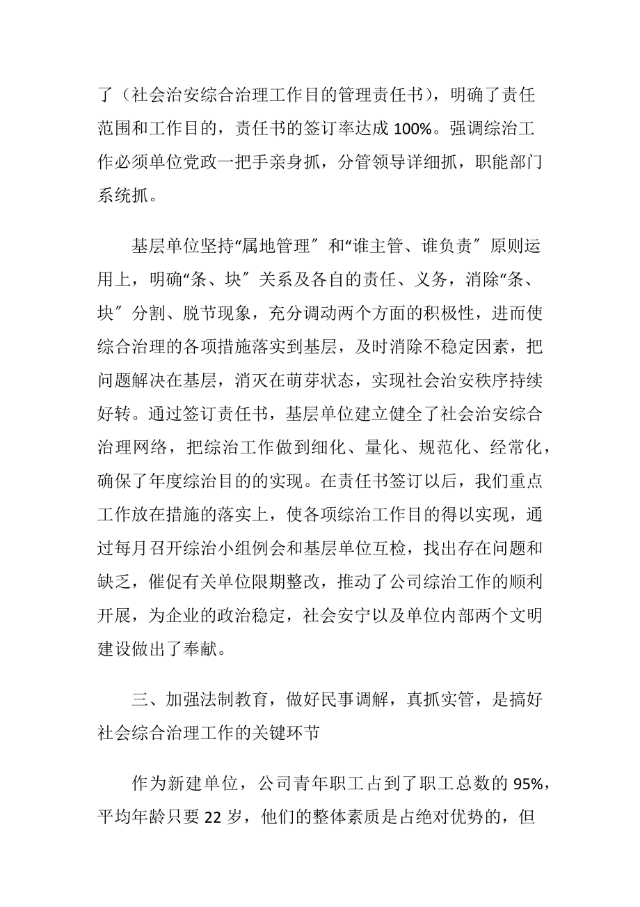 公司社会治综材料.docx_第2页