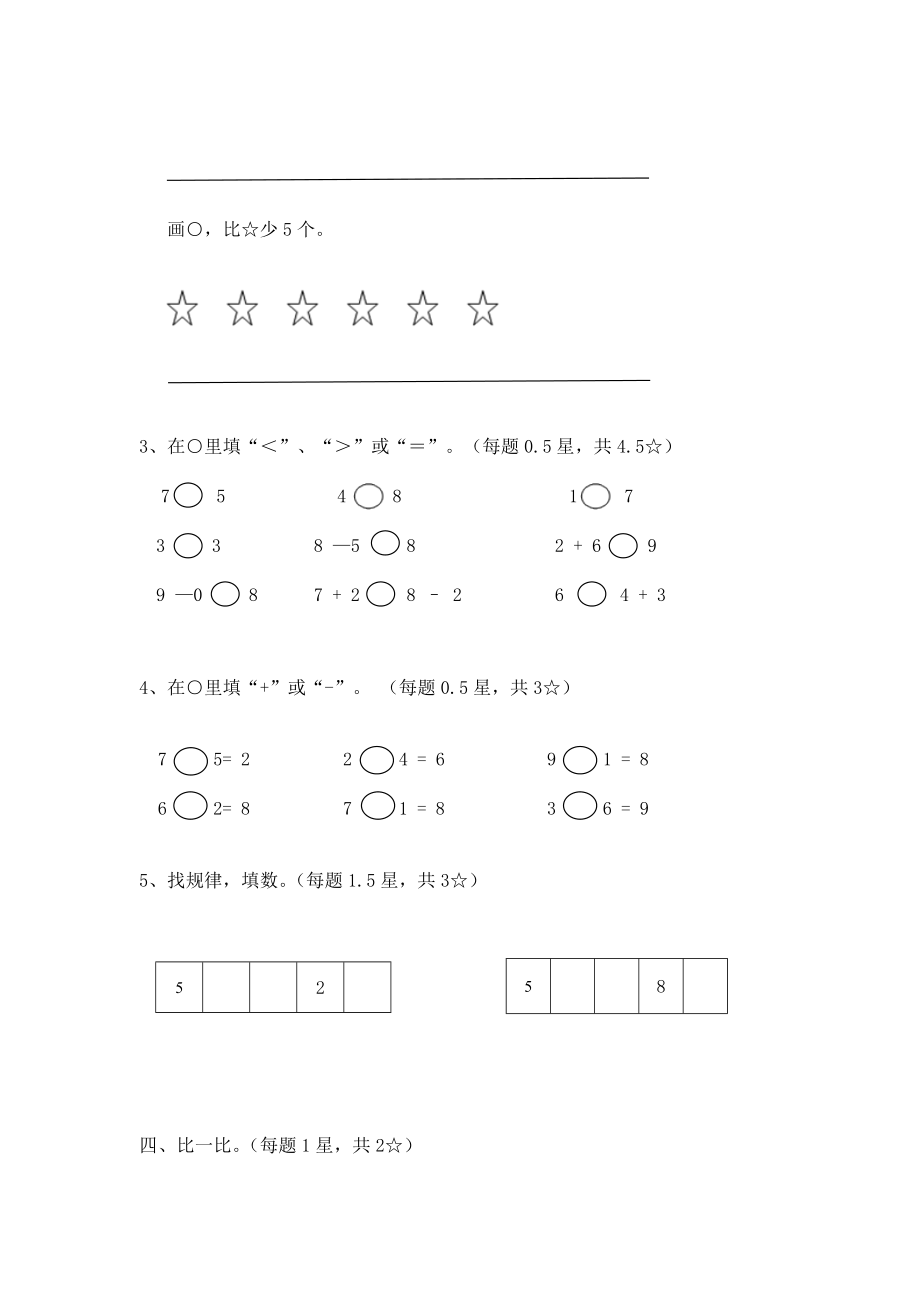 一年级上册数学试题-期中试卷 北师大版（无答案）.doc_第2页