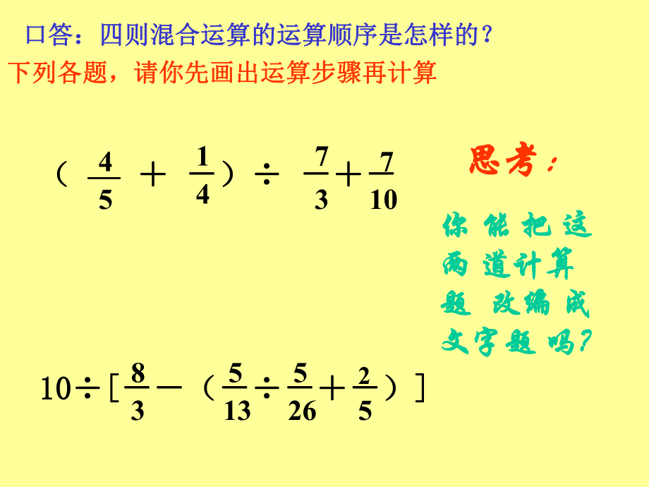 六下整理与复习.ppt_第2页