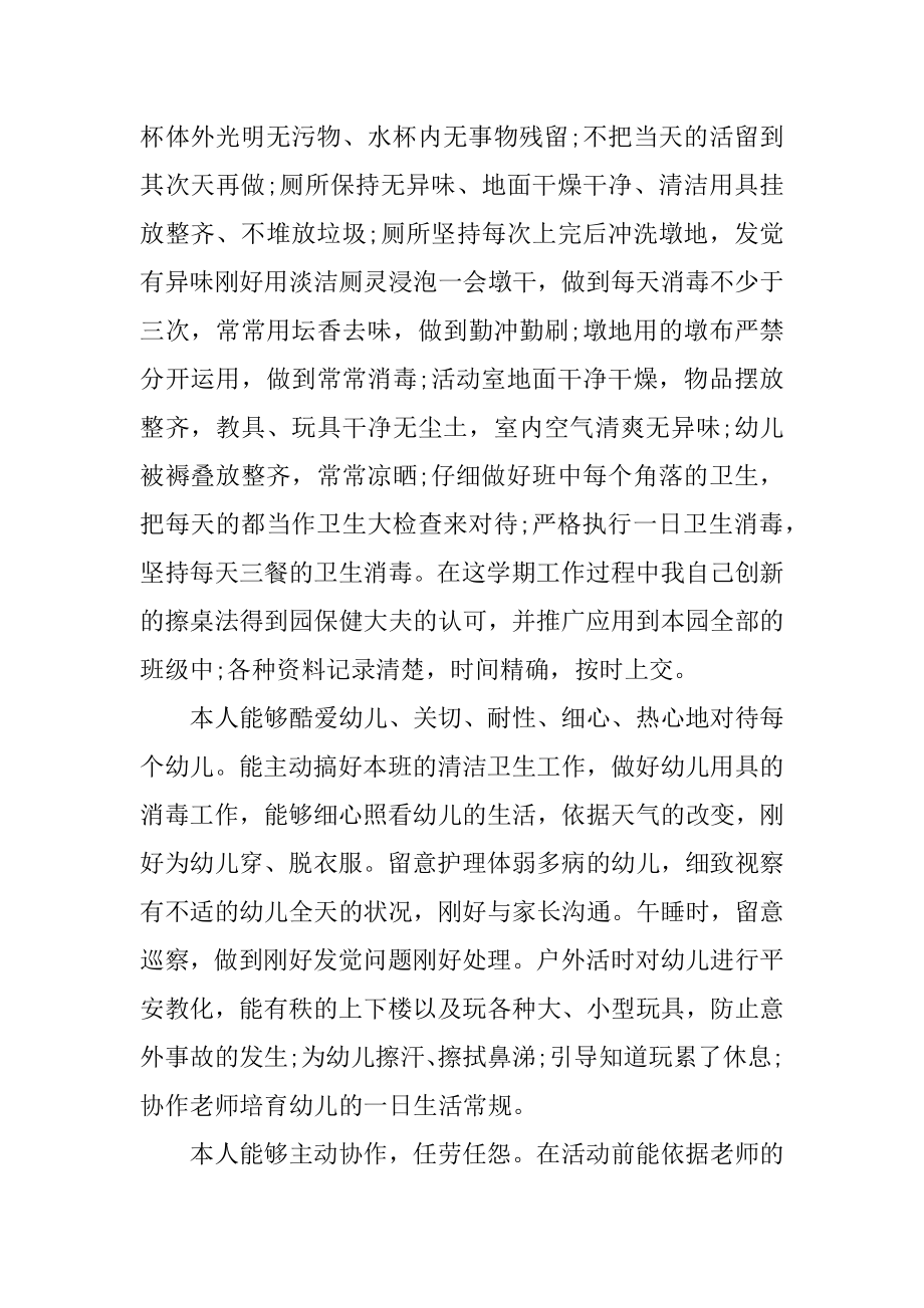 保育员一周工作总结范文汇编.docx_第2页