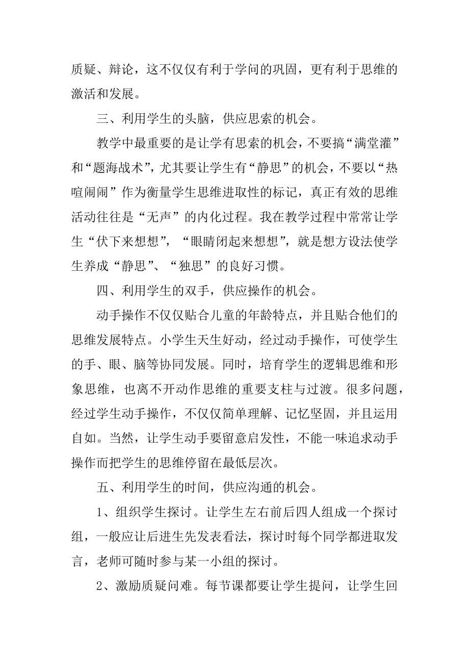 人教版二年级下册语文教学总结范例.docx_第2页