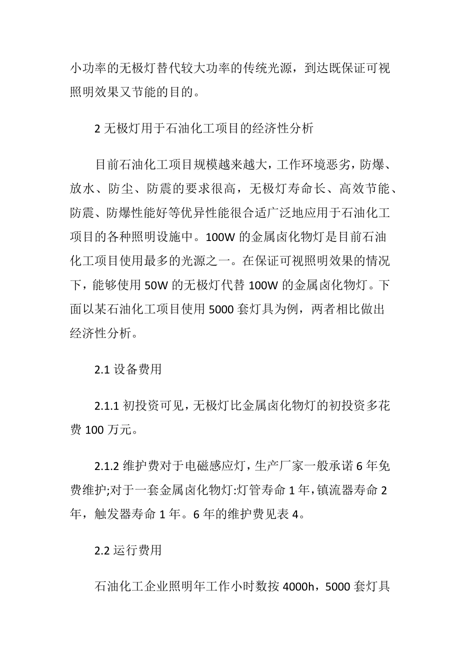 无极灯对石油化工项目的影响.docx_第2页