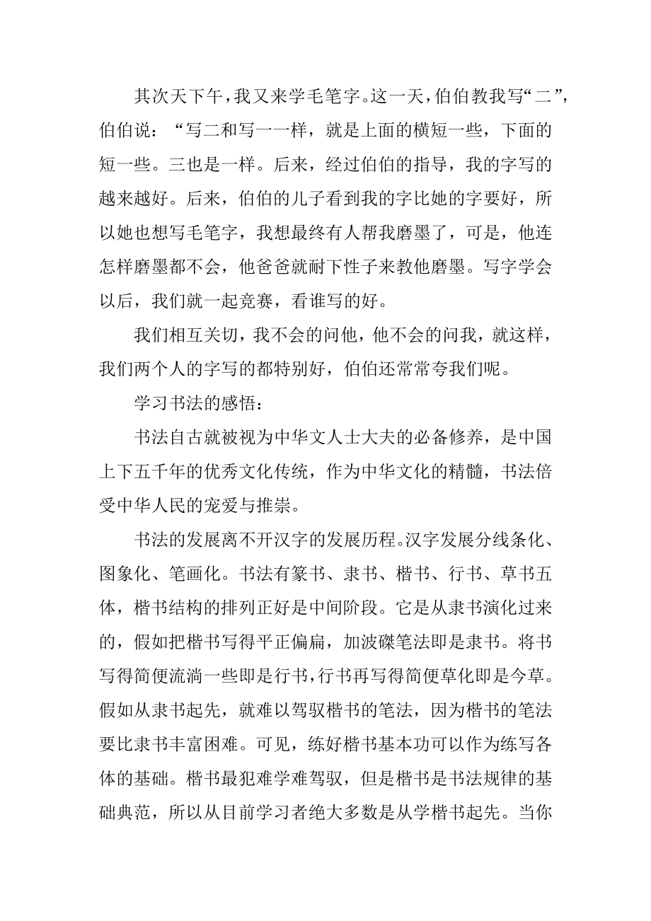 2022年学习书法心得体会10篇汇总.docx_第2页