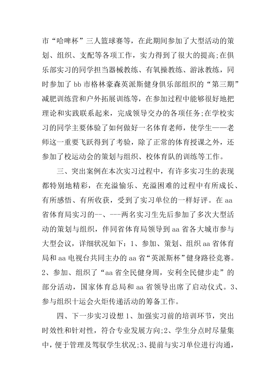 体育教师教育实习内容总结范例.docx_第2页