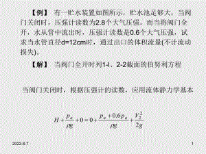 《流体力学》第三章流体动力学基础例题ppt课件.ppt