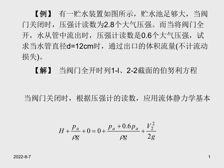 《流体力学》第三章流体动力学基础例题ppt课件.ppt_第1页